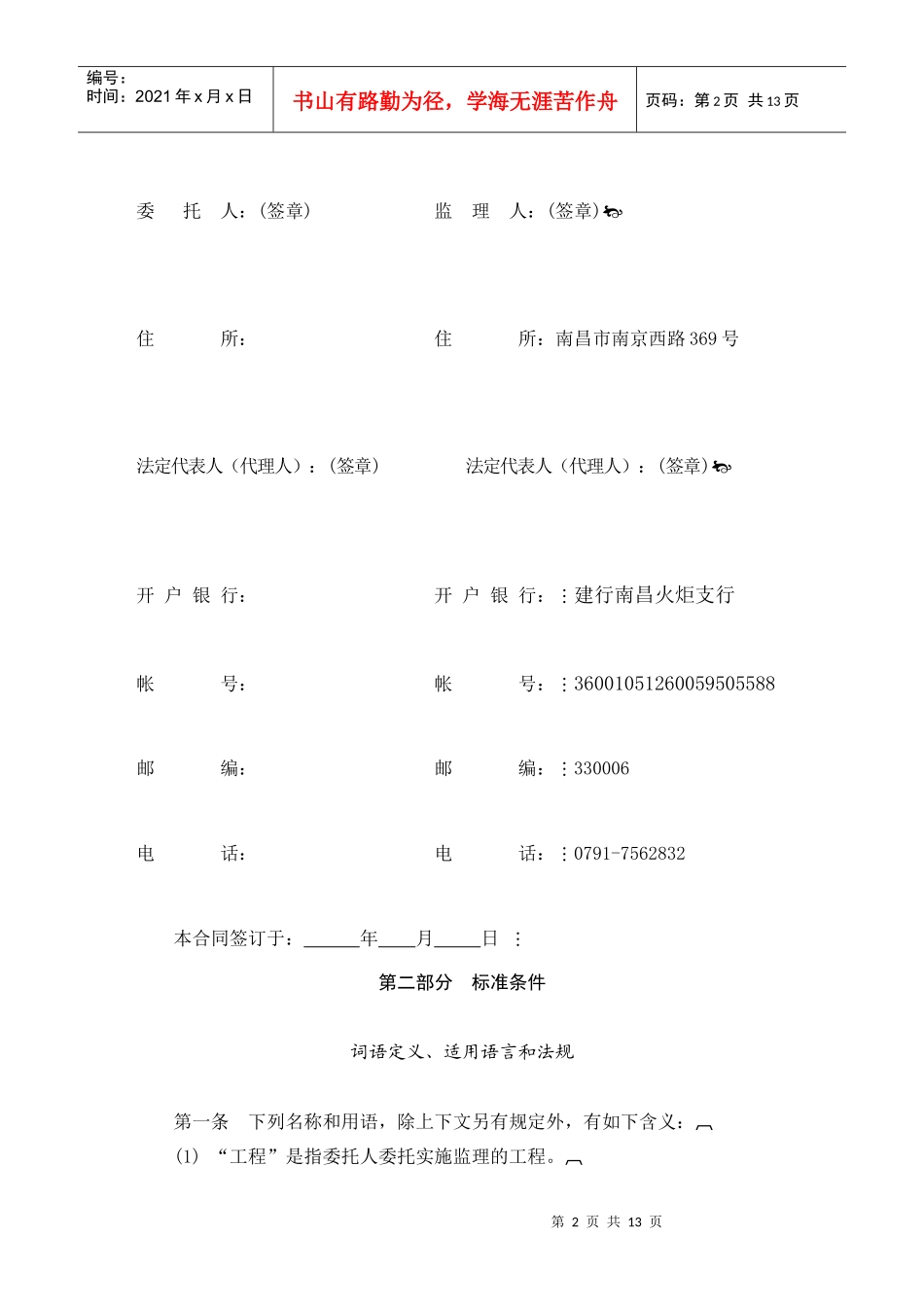空白合同(房建)_第3页