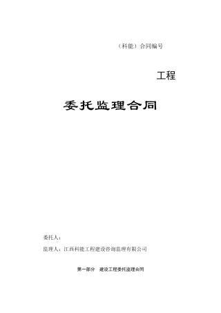 空白合同(房建)