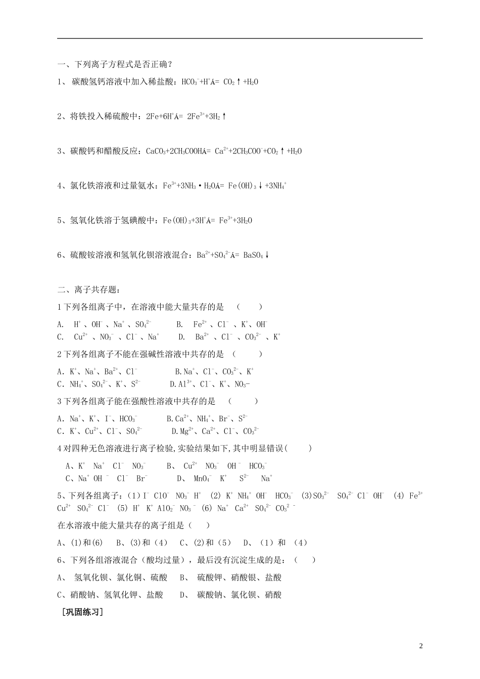 高中化学《离子反应》教案26 新人教版必修1_第2页