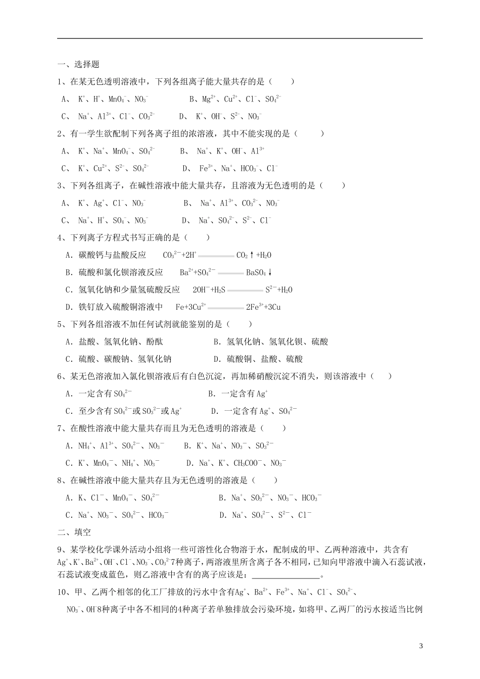 高中化学《离子反应》教案26 新人教版必修1_第3页