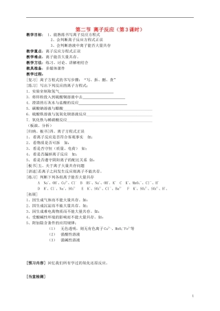高中化学《离子反应》教案26 新人教版必修1