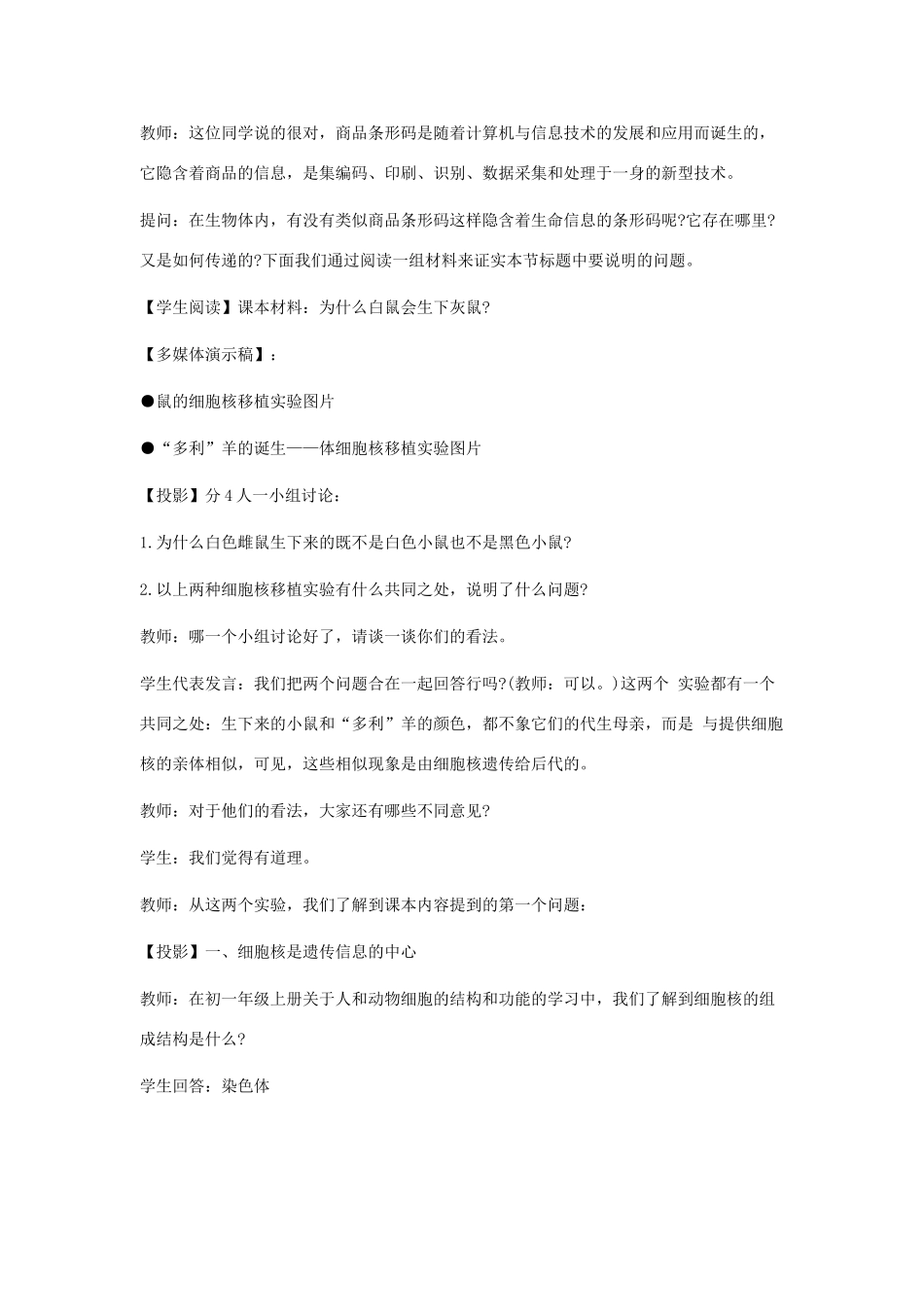 八年级生物上册 第5单元 生物的生殖、发育与遗传 第一节 DNA是主要的遗传物质名师教案1 苏教版_第2页