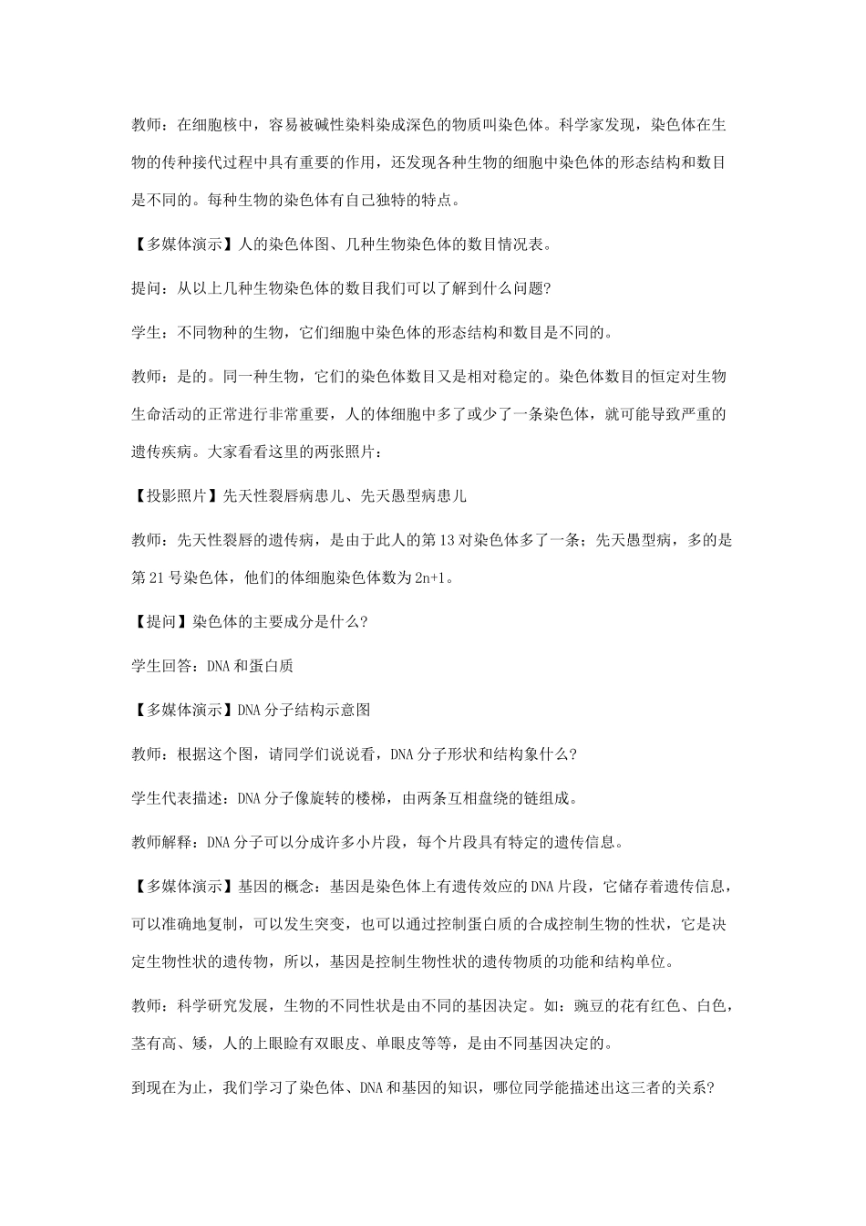 八年级生物上册 第5单元 生物的生殖、发育与遗传 第一节 DNA是主要的遗传物质名师教案1 苏教版_第3页