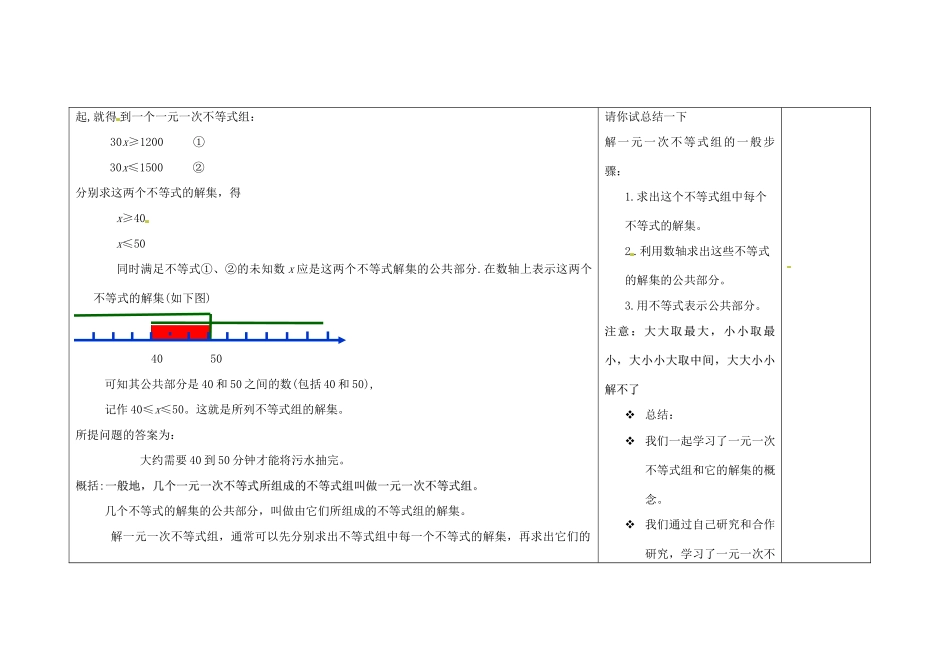 吉林省长春市104中七年级数学下册 8.3.1 一元一次不等式组教案（1） 新人教版_第2页