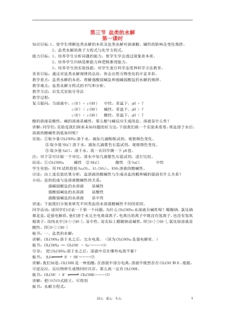 高中化学 《盐类的水解》精品教案 新人教版选修4