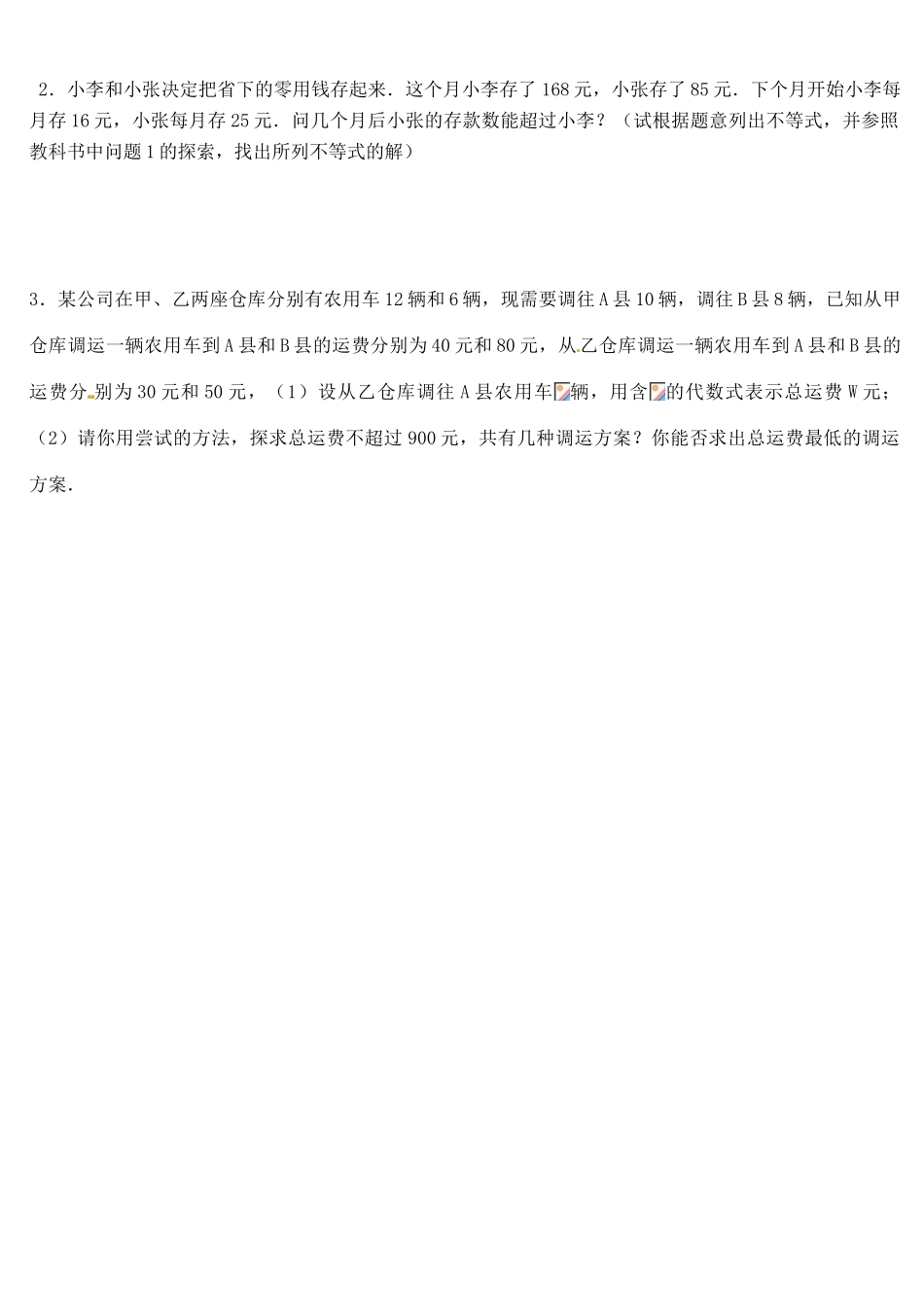 河南省偃师市府店镇第三初级中学九年级数学 8.1认识不等式教案 华东师大版_第3页