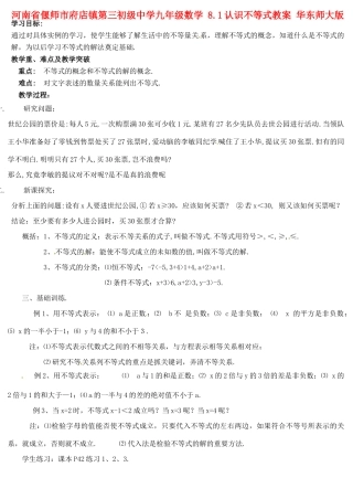 河南省偃师市府店镇第三初级中学九年级数学 8.1认识不等式教案 华东师大版