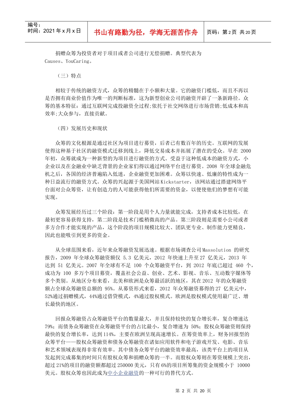 众筹融资的架构、法律风险及监管_第2页