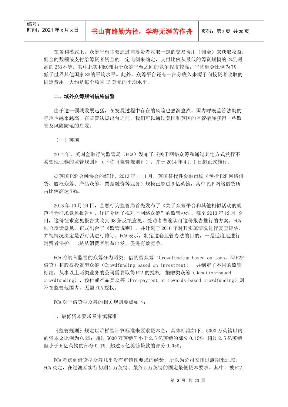 众筹融资的架构、法律风险及监管_第3页