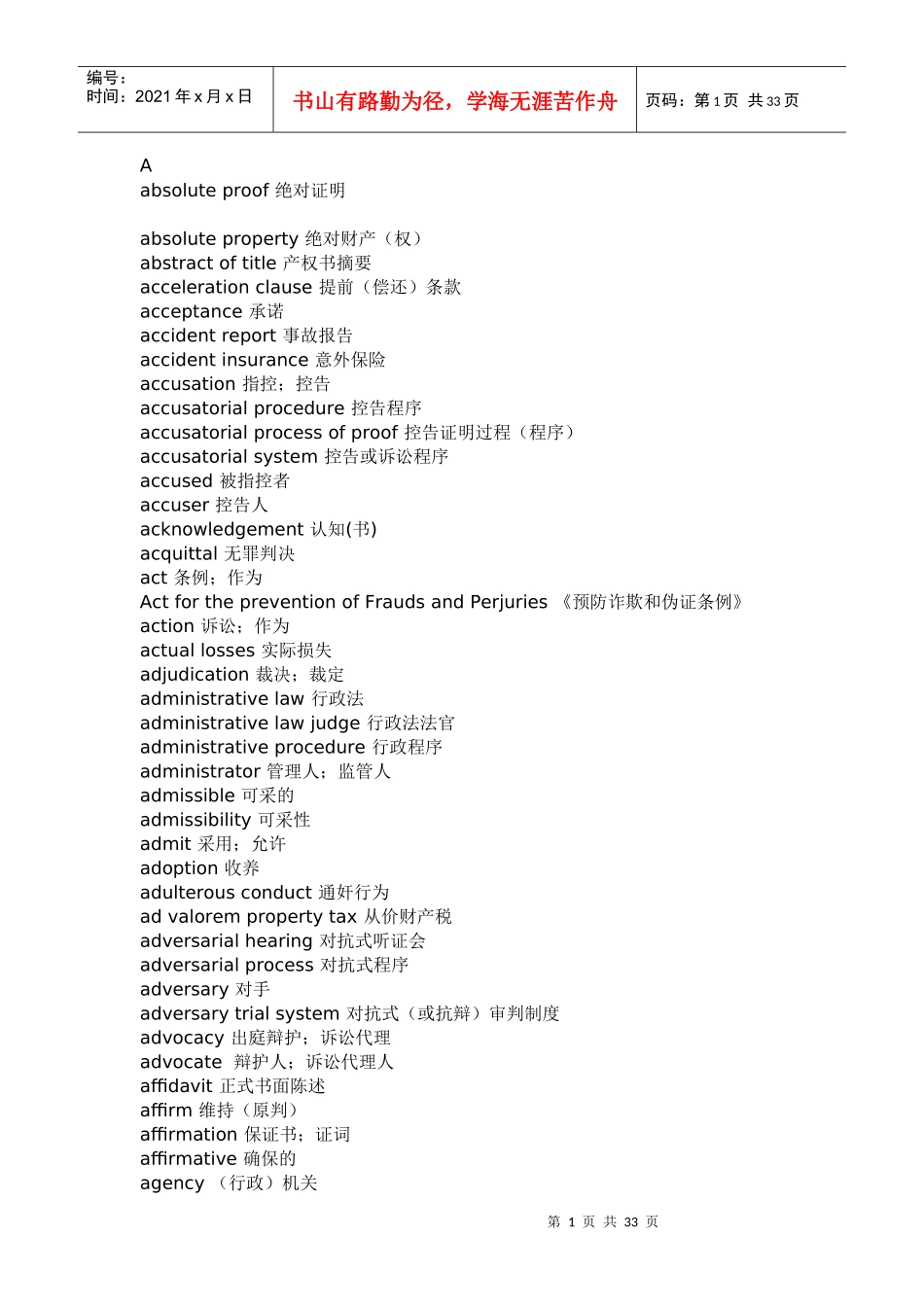 法律英语词汇大全_第1页