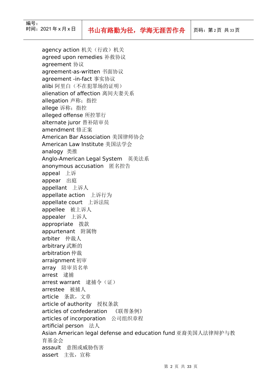 法律英语词汇大全_第2页