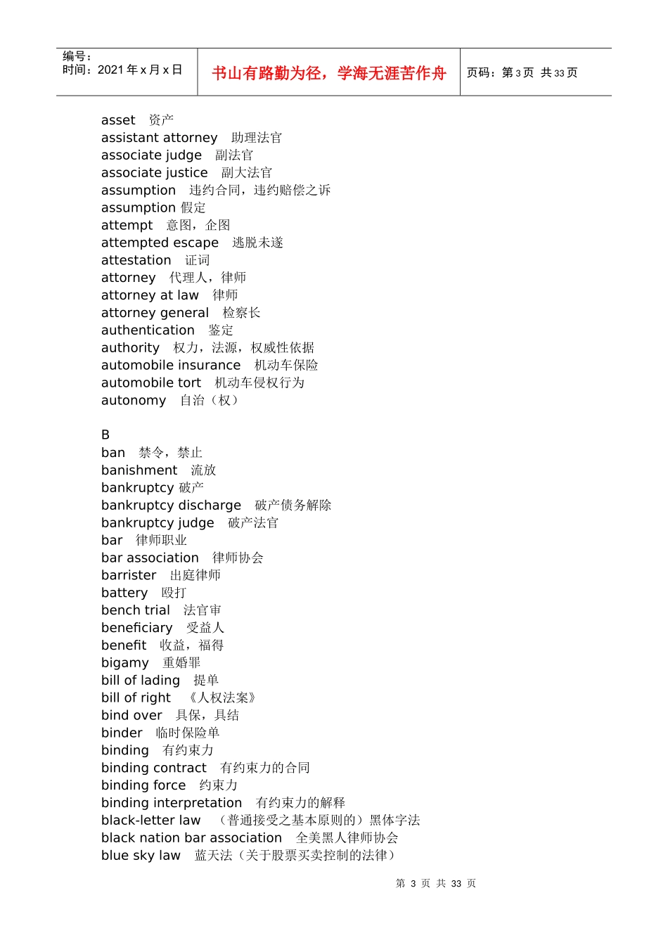 法律英语词汇大全_第3页