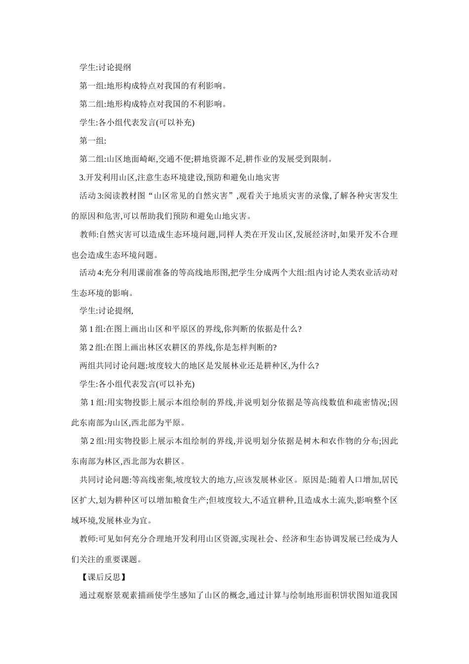 八年级地理地势和地形3_第2页