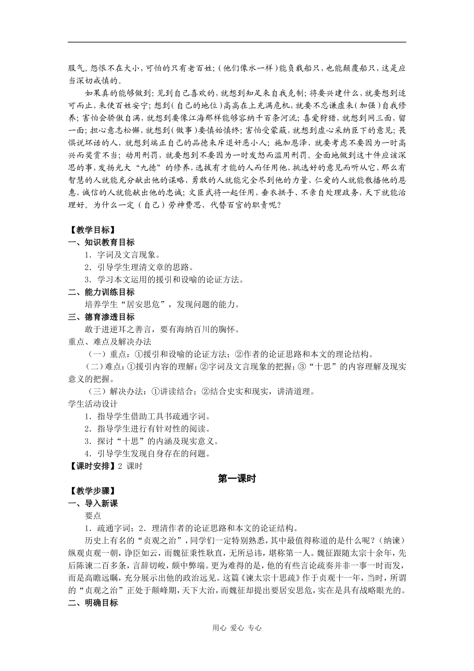 高中语文：4.1.2《谏太宗十思疏》教案（2）（苏教版必修三）_第2页