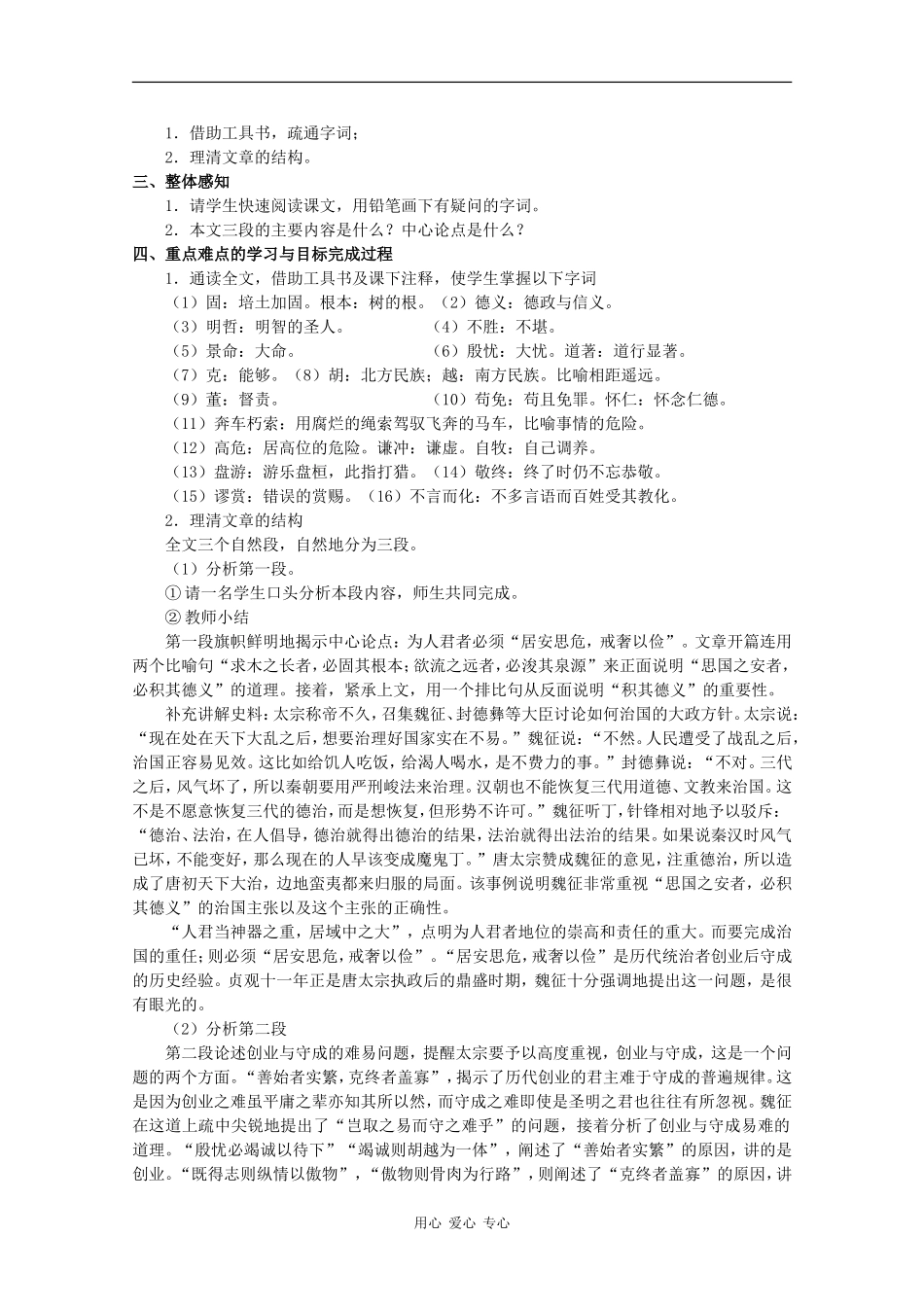 高中语文：4.1.2《谏太宗十思疏》教案（2）（苏教版必修三）_第3页