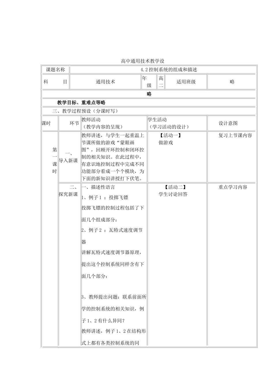 高中通用技术下学期第9周 4.2控制系统的组成和描述教学设计-人教版高中全册通用技术教案_第2页
