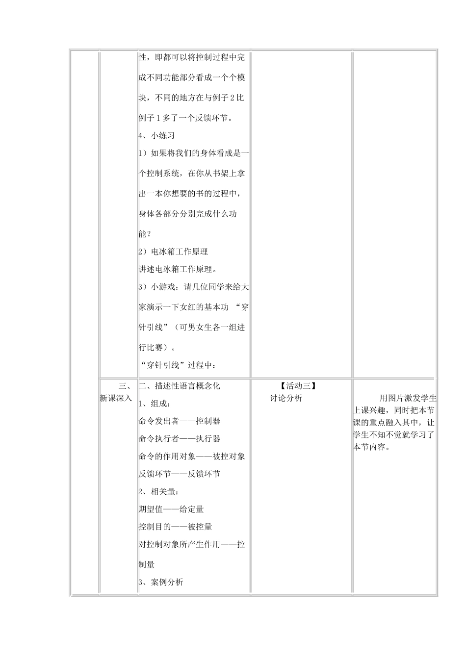 高中通用技术下学期第9周 4.2控制系统的组成和描述教学设计-人教版高中全册通用技术教案_第3页