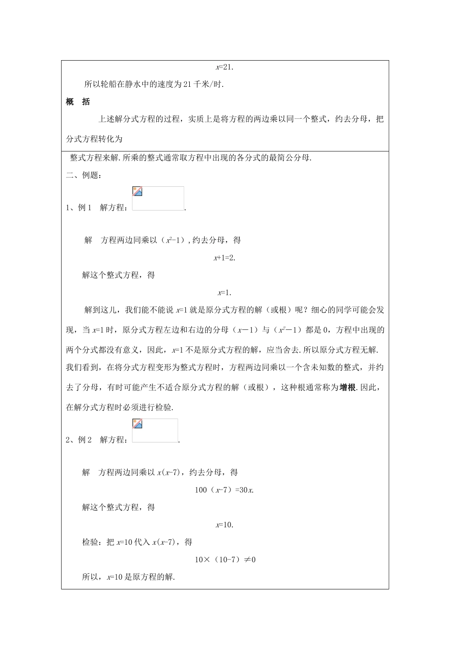 吉林省长春市104中学八年级数学下册《17.3可化为一元一次方程的分式方程（1）》教案 华东师大版_第2页