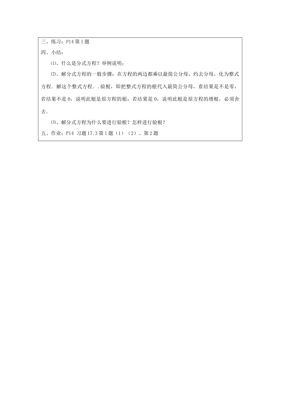 吉林省长春市104中学八年级数学下册《17.3可化为一元一次方程的分式方程（1）》教案 华东师大版_第3页