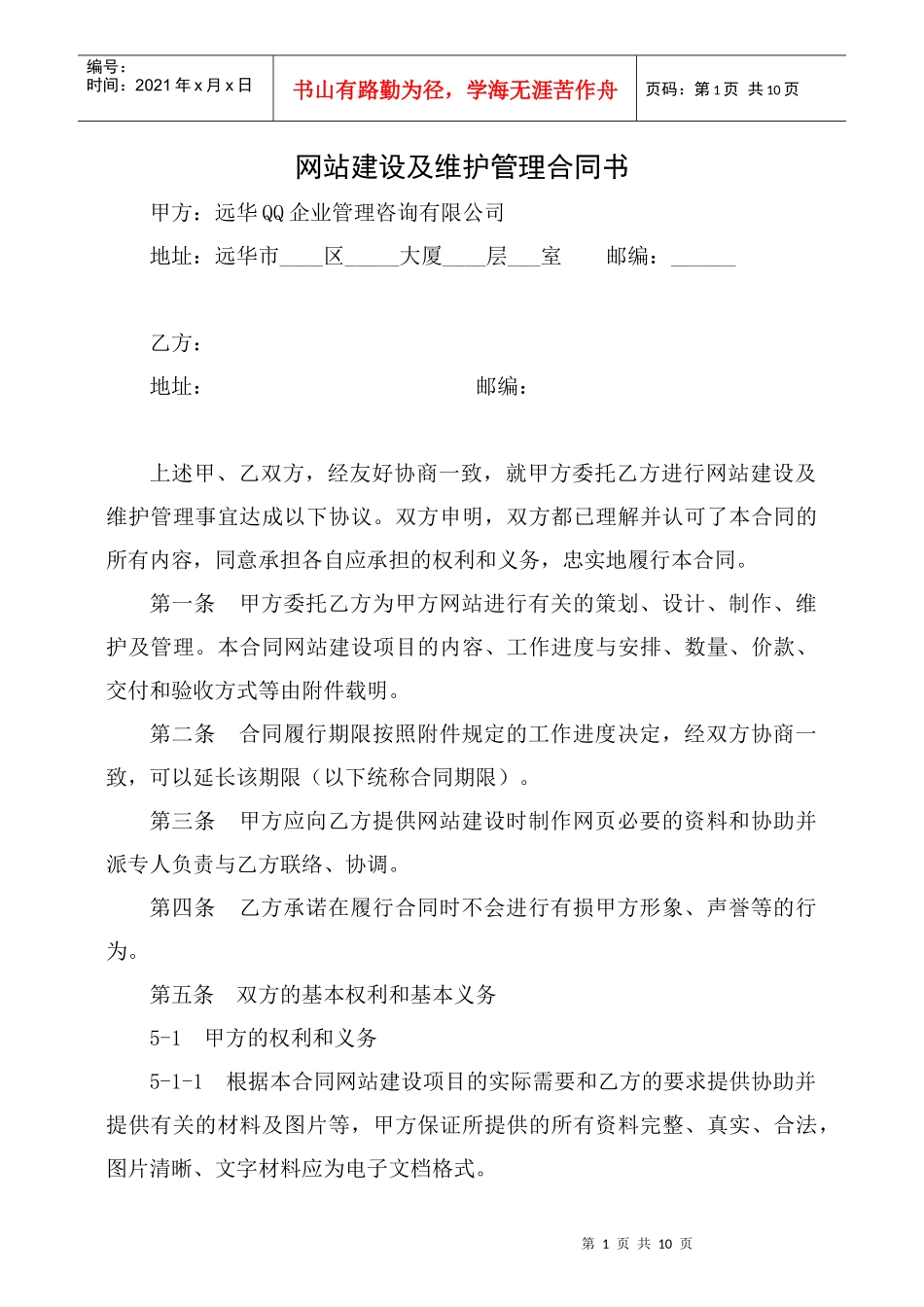 网站建设合同协议_第1页