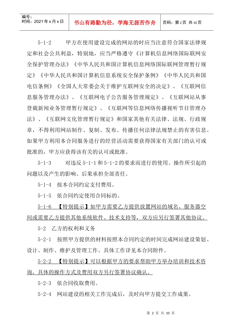 网站建设合同协议_第2页