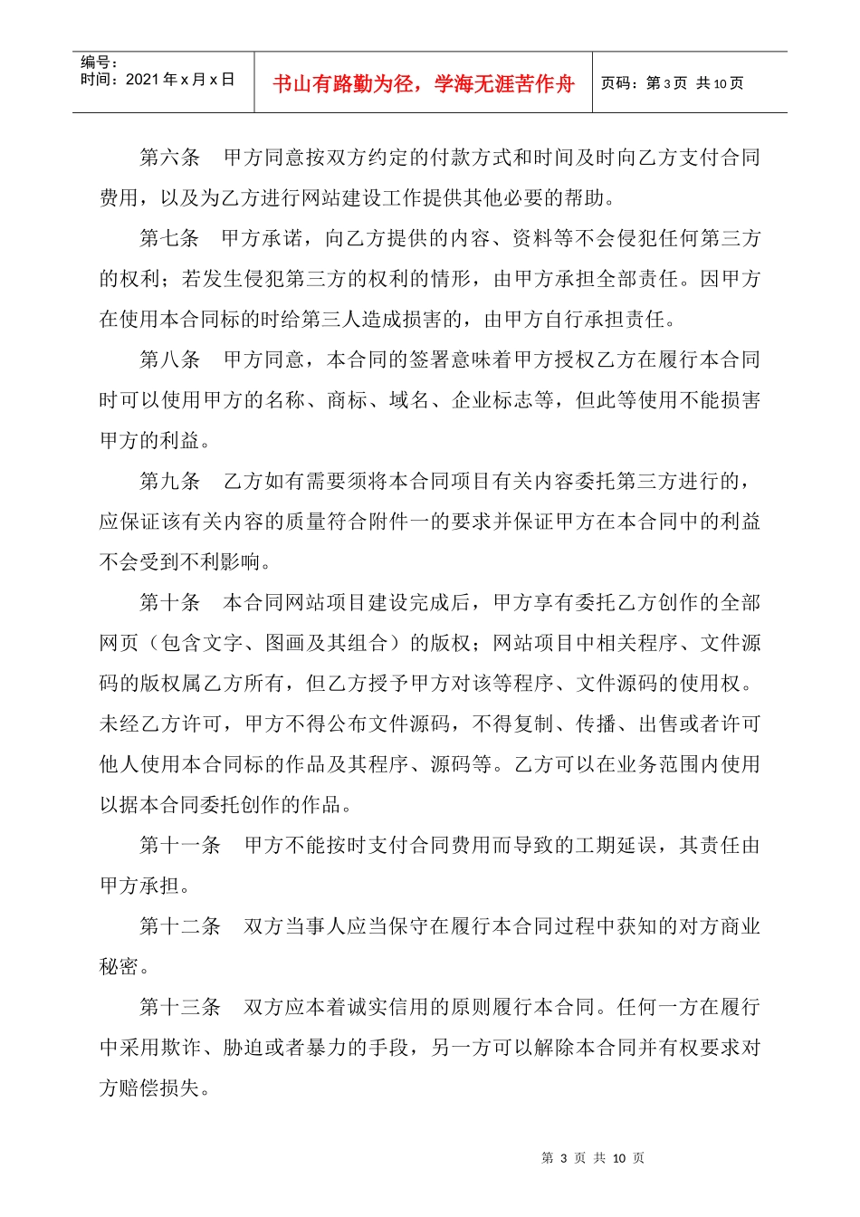 网站建设合同协议_第3页