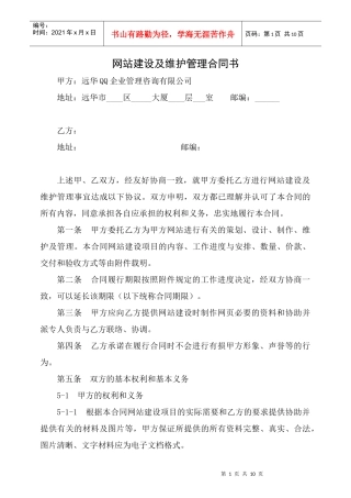 网站建设合同协议