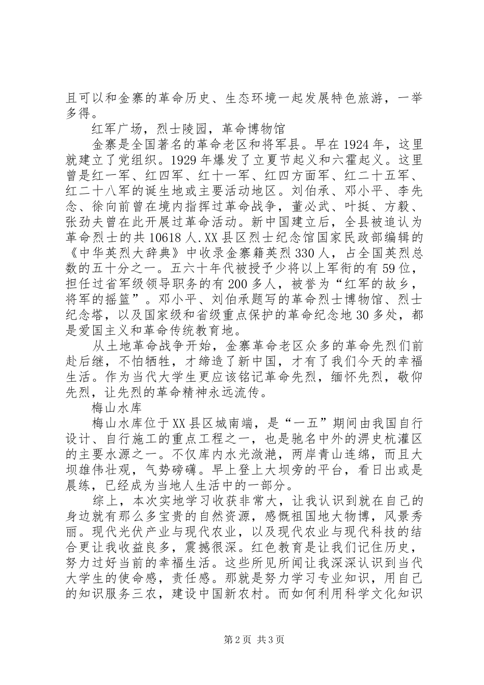 思想政治理论课实践教学感想_第2页