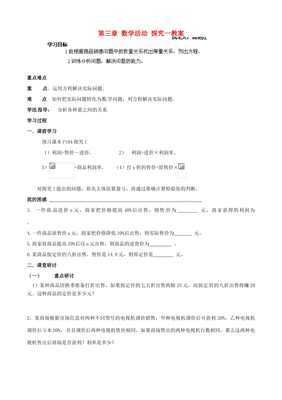 河南省扶沟县城郊乡第一初级中学七年级数学上册 第三章 数学活动 探究一教案 （新版）新人教版_第1页