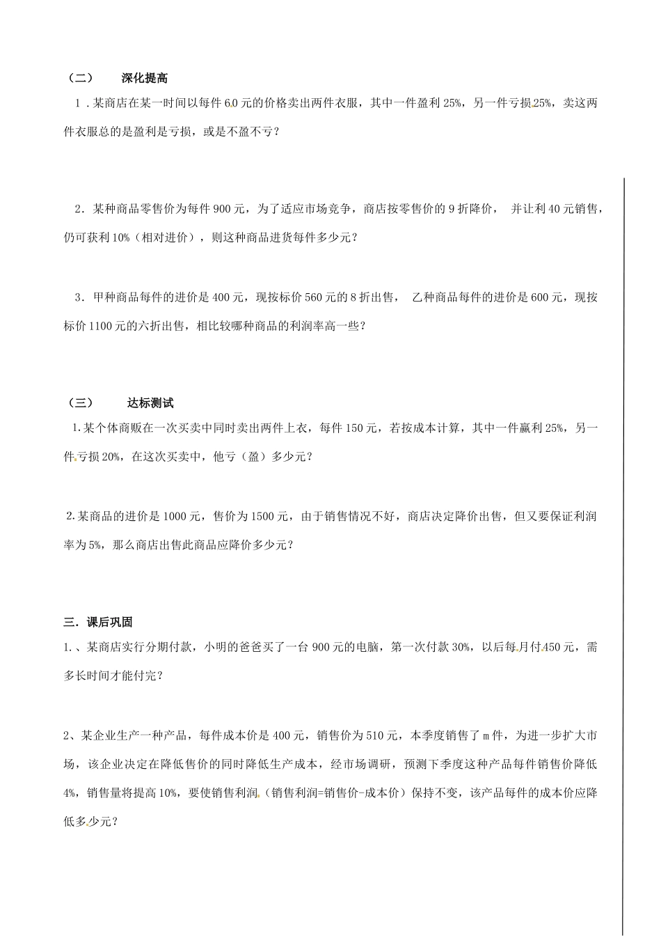 河南省扶沟县城郊乡第一初级中学七年级数学上册 第三章 数学活动 探究一教案 （新版）新人教版_第2页