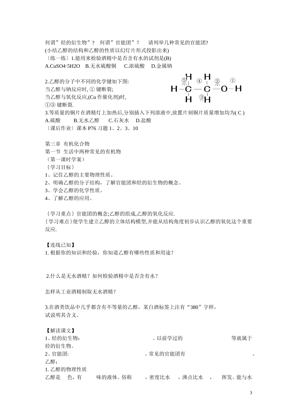 高中化学 第三章 第3节 第1课时 乙醇 新人教版必修2_第3页