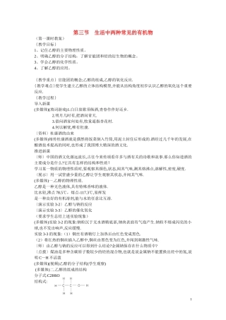 高中化学 第三章 第3节 第1课时 乙醇 新人教版必修2