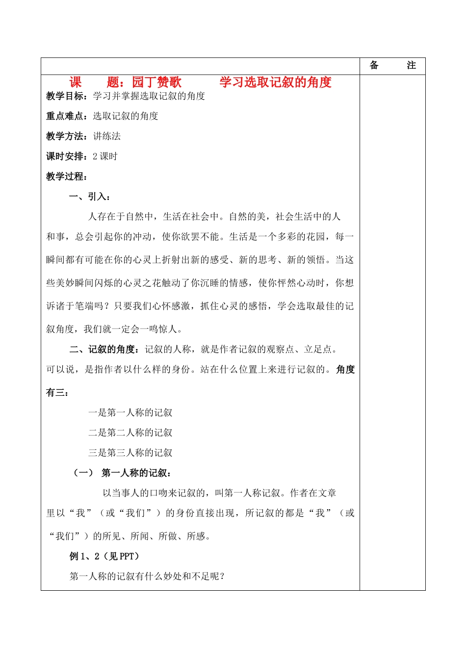 高中语文 学习选取记叙的角度教案_第1页