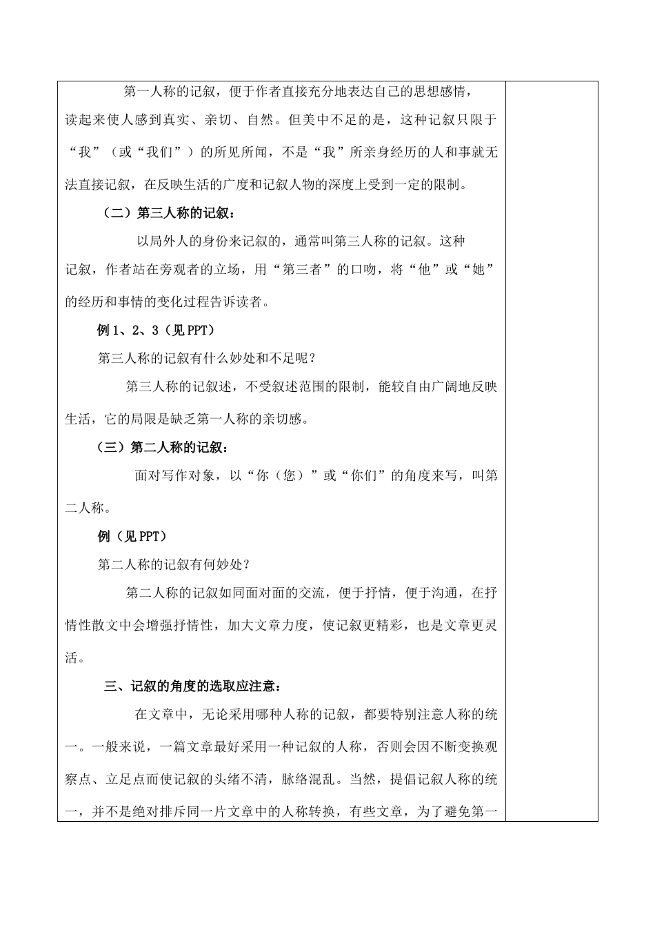 高中语文 学习选取记叙的角度教案_第2页