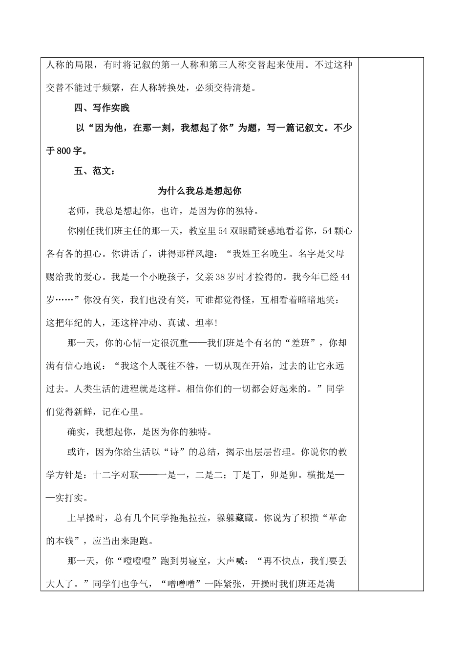 高中语文 学习选取记叙的角度教案_第3页