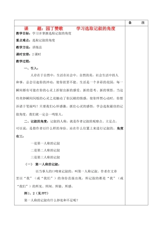 高中语文 学习选取记叙的角度教案