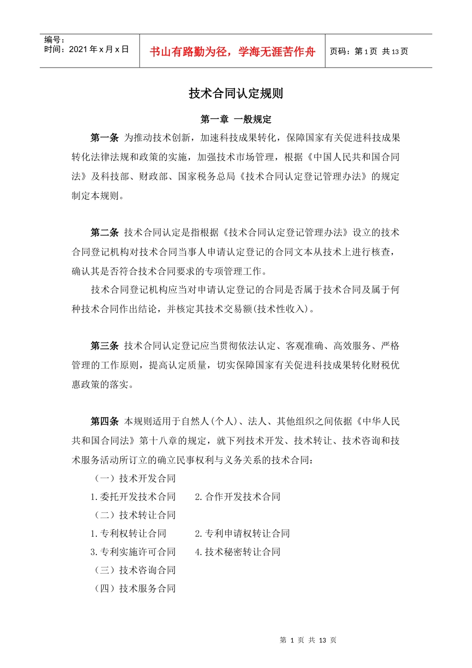 技术合同认定规则_第1页