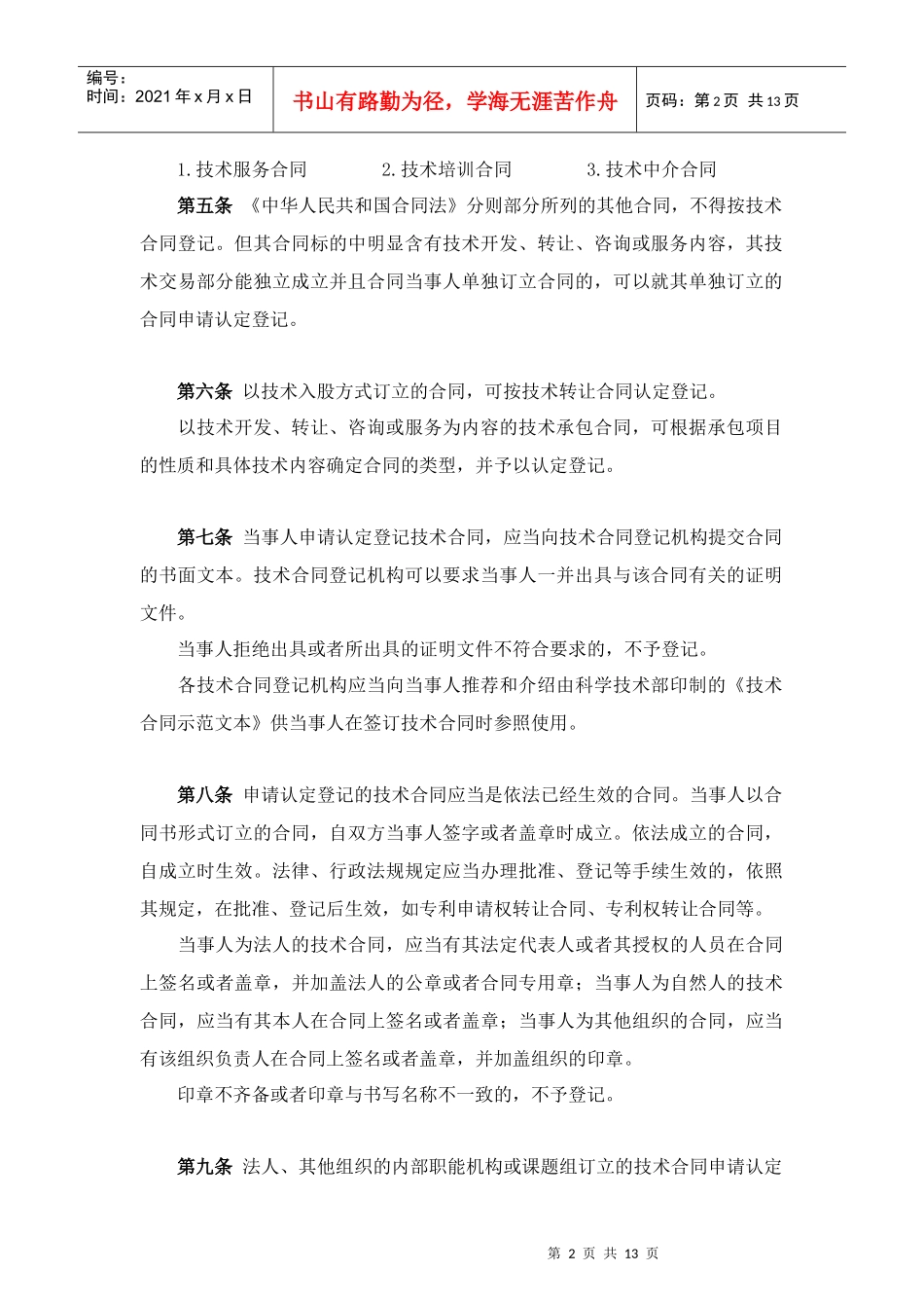 技术合同认定规则_第2页