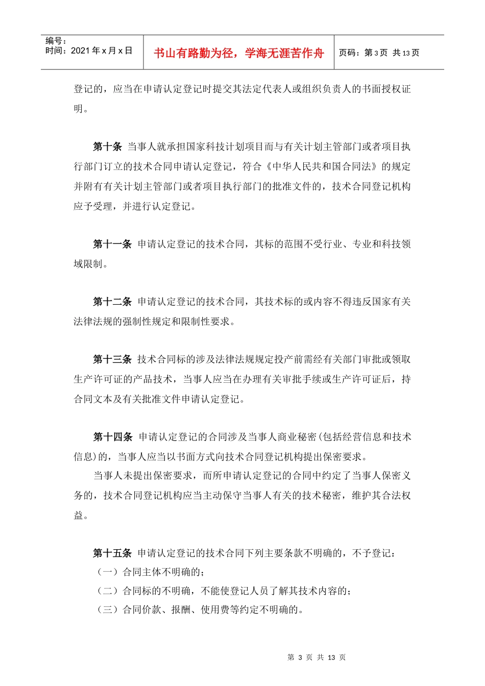 技术合同认定规则_第3页