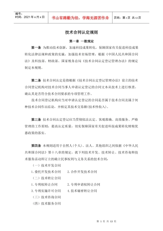 技术合同认定规则