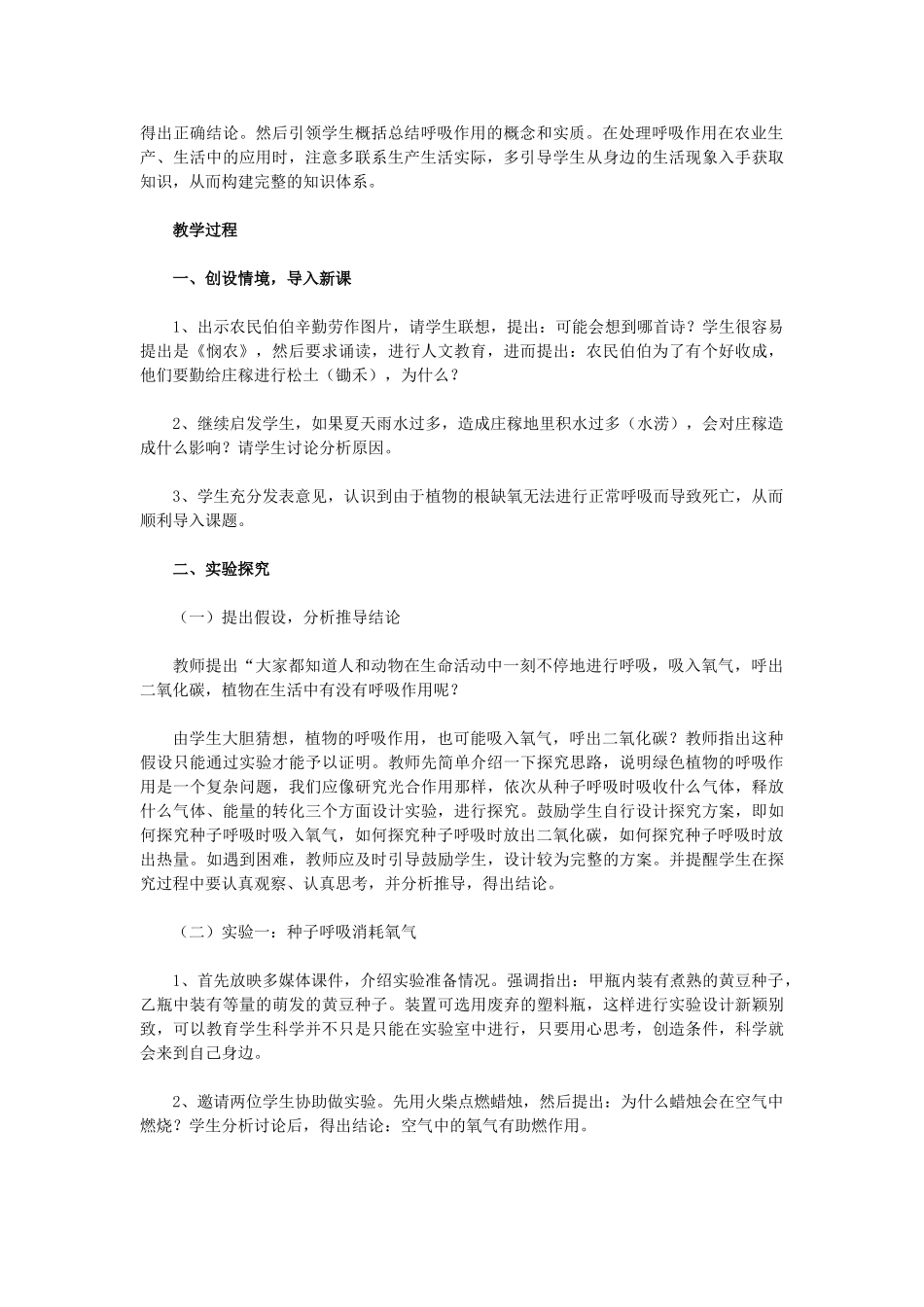 （湖南地区）中考生物复习 第四单元 第三节 绿色植物的光合作用和呼吸作用 绿色植物的呼吸作用教学设计-人教版初中九年级全册生物教案_第2页