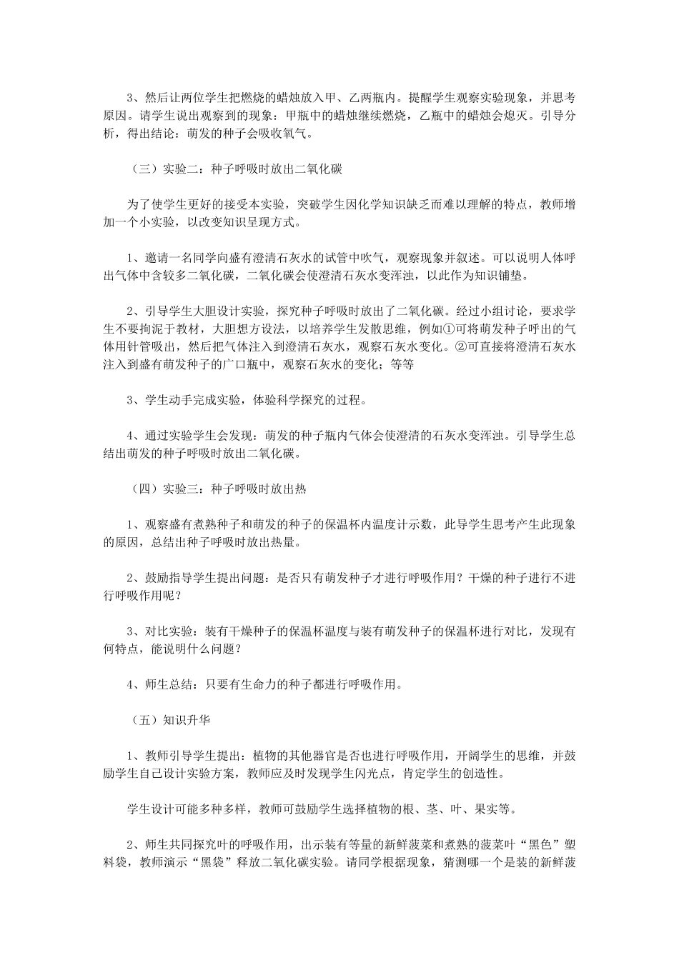 （湖南地区）中考生物复习 第四单元 第三节 绿色植物的光合作用和呼吸作用 绿色植物的呼吸作用教学设计-人教版初中九年级全册生物教案_第3页