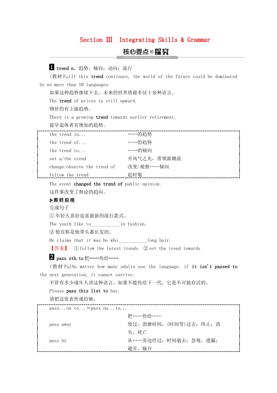 高中英语 Module 4 Languages of the World Section 3 Integrating Skills  Grammar教案（含解析）外研版选修9-外研版高二选修9英语教案_第1页