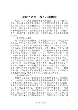 最新“两学一做”心得体会