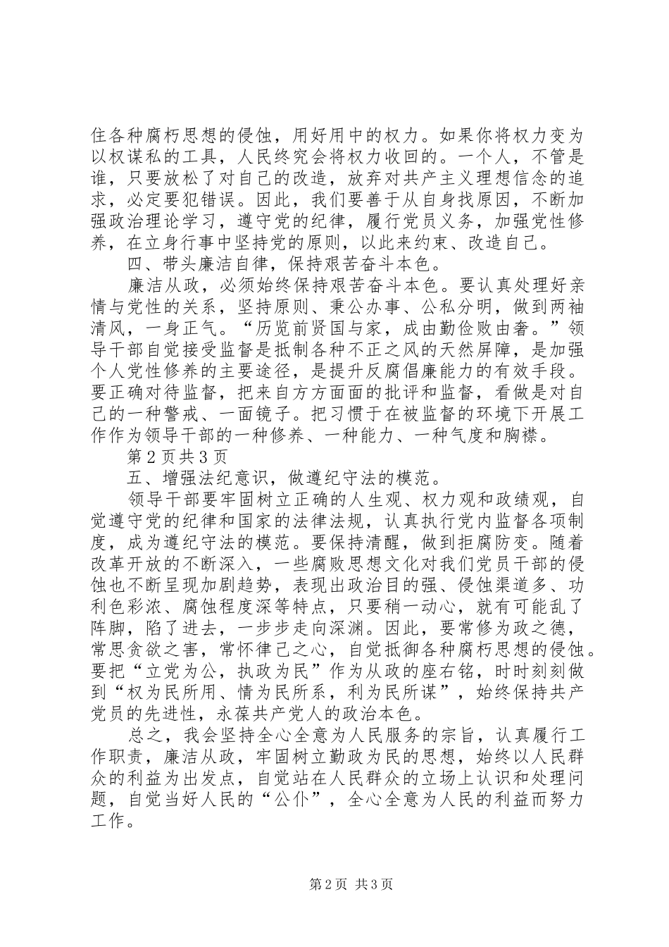 学习《领导干部廉洁从政教育读本》心得体会_第2页
