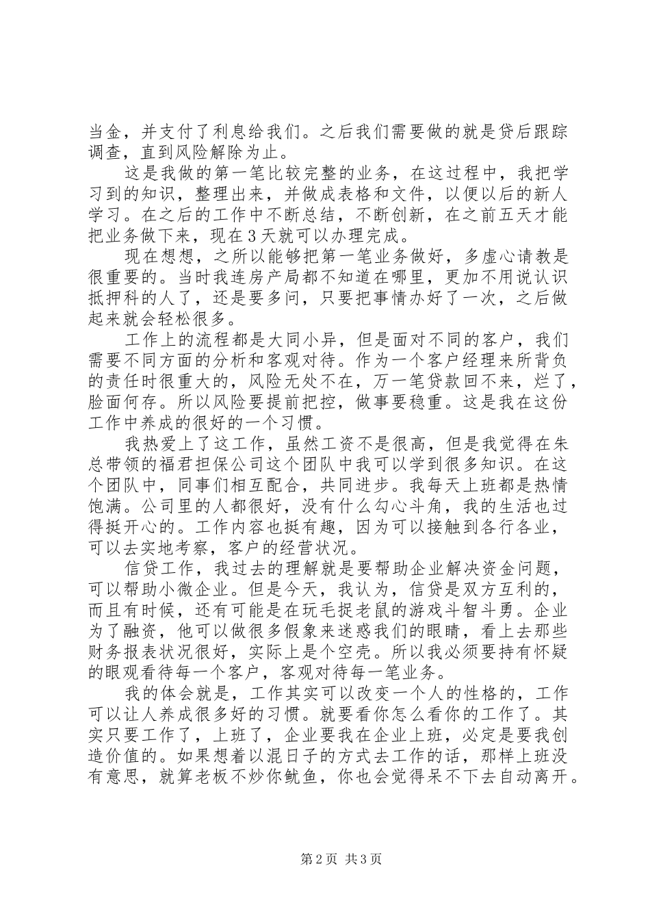 大爱福茵工作感想_第2页