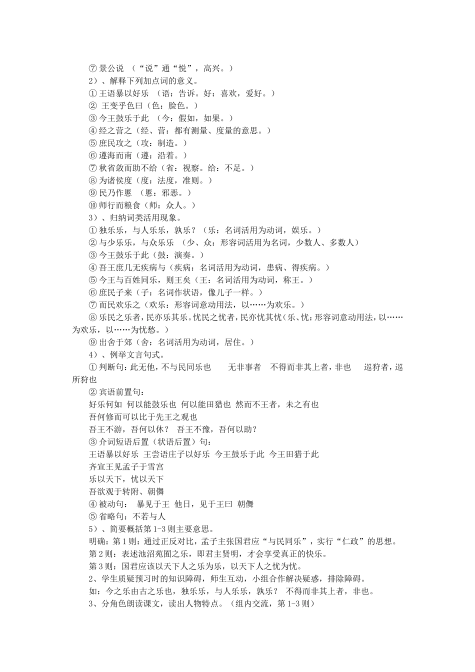 高中语文 乐民之乐，忧民之忧教案 新人教版选修《先秦诸子选读》-新人教版高二《先秦诸子选读》语文教案_第2页