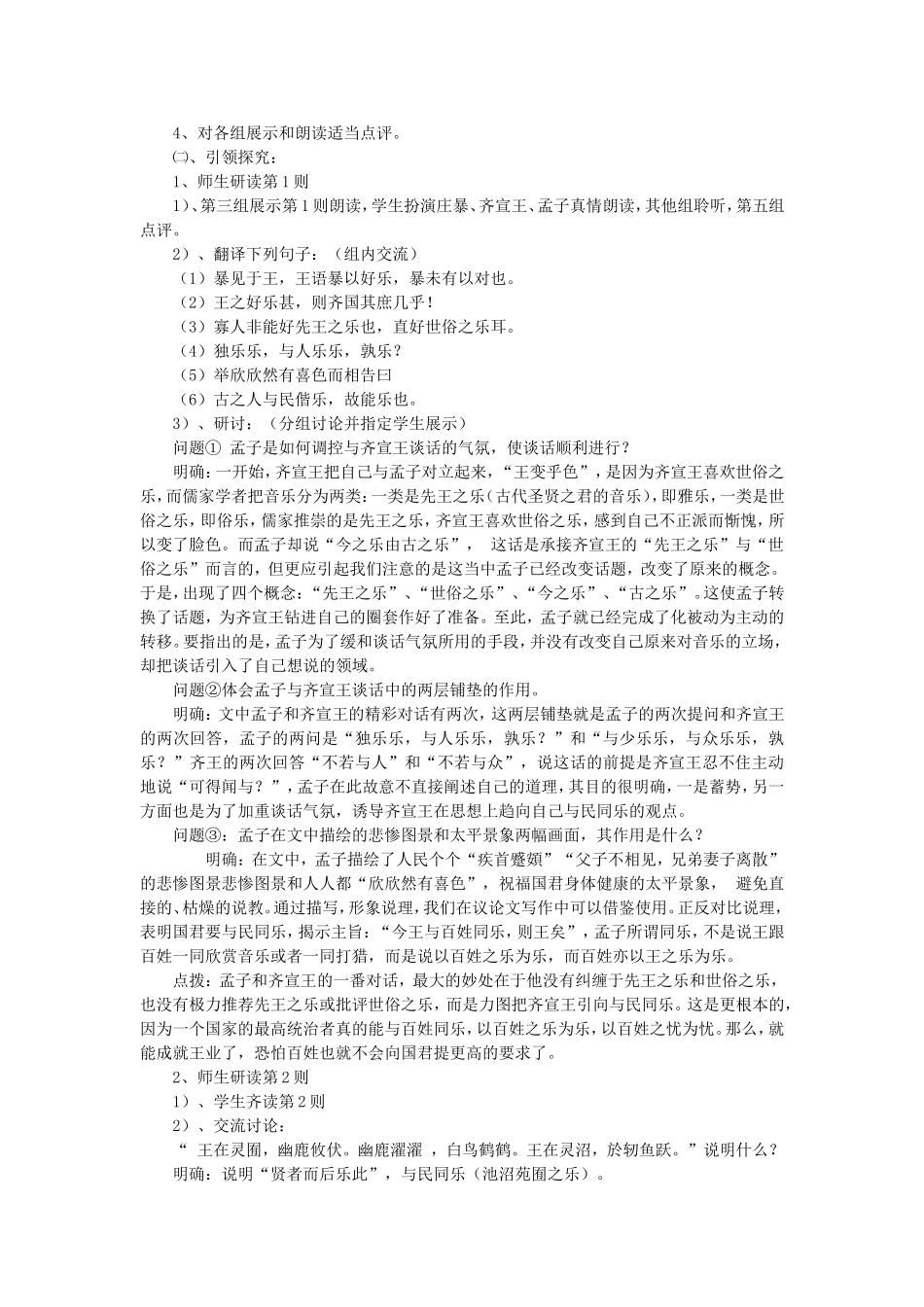 高中语文 乐民之乐，忧民之忧教案 新人教版选修《先秦诸子选读》-新人教版高二《先秦诸子选读》语文教案_第3页
