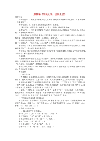 高中语文 乐民之乐，忧民之忧教案 新人教版选修《先秦诸子选读》-新人教版高二《先秦诸子选读》语文教案