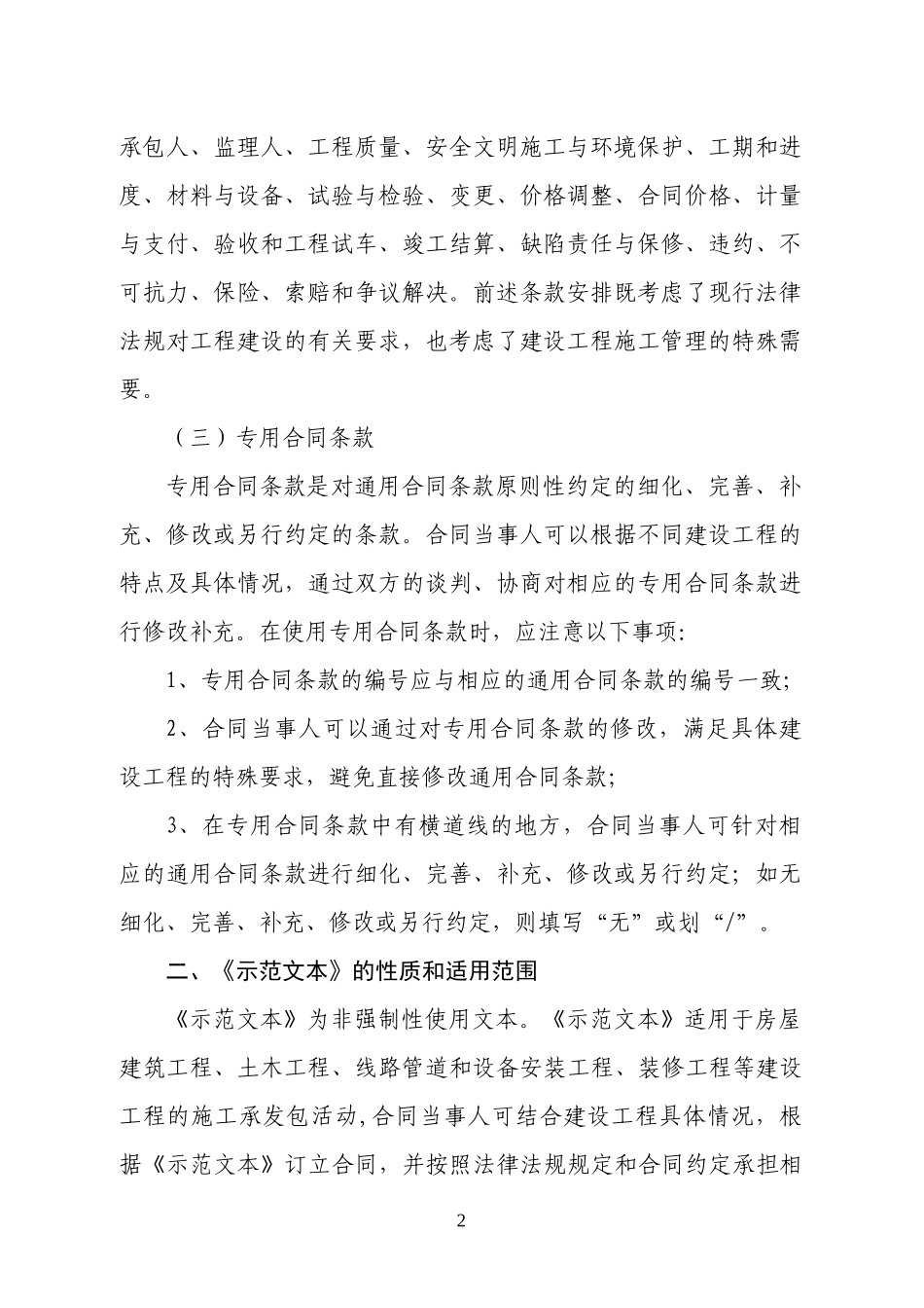 建筑施工合同范本_第3页